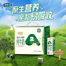 高端A2牛奶，君乐宝 A2β-酪蛋白纯牛奶 200mL*10盒 