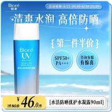 Biore 碧柔  水活防晒优护水凝露 SPF50+ PA+++  90ml*2支