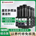 Castrol 嘉实多 燃油系统清洁剂/燃油宝60mL*6瓶