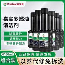 Castrol 嘉实多 燃油系统清洁剂/燃油宝60mL*6瓶