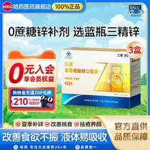 <span>白菜！</span>三精牌 无蔗糖·葡萄糖酸锌口服液10mL*90支