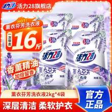 活力28 薰衣草香氛洗衣液2kg*4袋 共16斤
