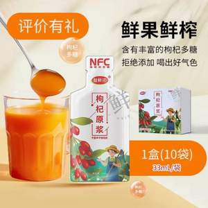 <span>白菜！</span>益鮮濃 紅枸杞原漿 33ml*10袋