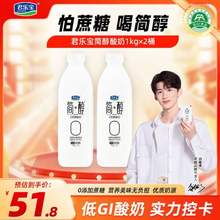 君乐宝 简醇 0蔗糖风味酸牛奶1kg*2桶