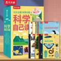 乐乐趣 科学自己读 全10册