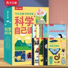 乐乐趣 科学自己读 全10册