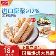 <span>白菜！</span>盼盼 生椰蛋卷酥 350g