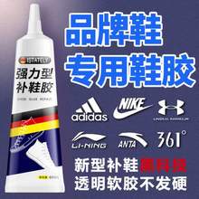 ISTATELY 强力型补鞋胶60mL