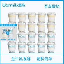 Oarmilk 吾岛 无蔗糖低糖酸奶组合 100g*20杯 送3杯