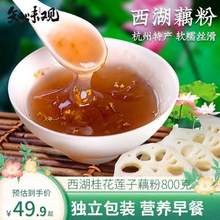 <span>白菜！</span>中华老字号，知味观 西湖桂花藕粉 400g*2袋