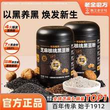 老金磨方 黑芝麻糊核桃黑豆粉 700g*2罐