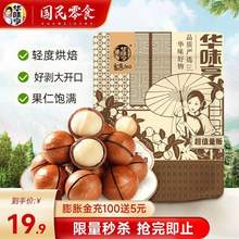 华味亨 夏威夷果 500g