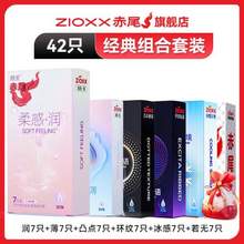 Zioxx 赤尾 经典避孕套组合套装42只 赠无储3只