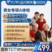 安美溪 男女专项CT体检套餐 美年大健康/瑞慈通用