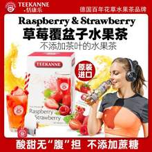德国百年品牌，TEEKANNE 德康纳 草莓覆盆子夏日水果茶2.5g*20包 