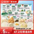 宝宝馋了 婴幼儿零食动物饼干/奶片/酸奶溶豆/米饼/碎碎面等 任选8件
