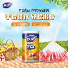 妙洁 厚实背心式保鲜袋 中号480只