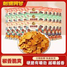 刺猬阿甘 锅巴 花椒味+椒香味+爆辣味 15g*30包