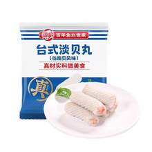 <span>白菜！</span>上市公司出品，海欣 淡贝丸/香菇贡丸/开花肠/虾味饺/虾滑/黄金蛋饺100g~150g 任选10件