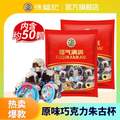 徐福记 朱古杯 朱古力巧克力杯 420g+送420g