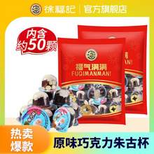 徐福记 朱古杯 朱古力巧克力杯 420g+送420g