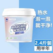 马头 爆炸盐 1.2kg*2件