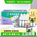 <span>白菜！</span>李字 电热蚊香液 240晚 2器+6液