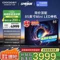 创维 酷开 Max85 85P60 P 85英寸Mini LED液晶电视
