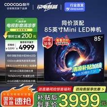 创维 酷开 Max85 85P60 P 85英寸Mini LED液晶电视