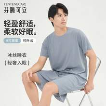 FENTENG CARE 芬腾可安 25夏季新款男女款冰丝凉感短袖家居服套装 *2套