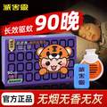 灭害灵 电热蚊香片 90片装+加热器1个