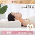 FUANNA 富安娜 泰国进口原液乳胶枕头 60*40cm