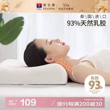 FUANNA 富安娜 泰国进口原液乳胶枕头 60*40cm