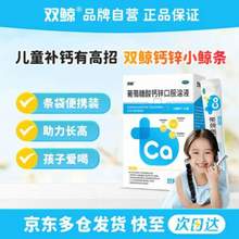 双鲸 葡萄糖酸钙锌口服溶液 10ml*24袋*3件