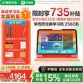 学而思 11.45英寸经典学习机 精准学Pro 8+256G