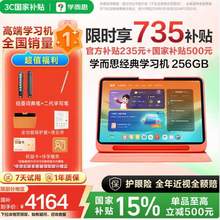 学而思 11.45英寸经典学习机 精准学Pro 8+256G