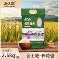 北大荒 长粒香米东北大米 5斤