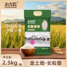 北大荒 长粒香米东北大米 5斤