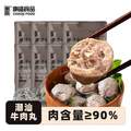90%含肉量，潮迹 正宗潮州牛肉丸 2斤装 125g*8包