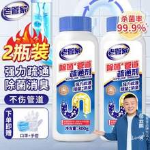 老管家 除菌管道疏通剂 300g *2瓶