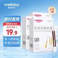 Wellday 维德医疗 碘伏一次性棉签 50支*3盒 送创可贴20片