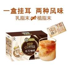 旺旺 邦德 意式风味挂耳咖啡 230g（咖啡10g*10包+咖啡伴侣13g*10包）
