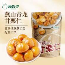 新农哥 燕山青龙甘栗仁85g*5包