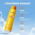 <span>白菜！</span>Mistine 蜜丝婷 SPF50+/PA+++ 舒缓清爽防晒喷雾 180ml
