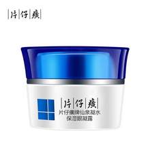 中华老字号，片仔癀 仙泉凝水保湿眼凝露30g