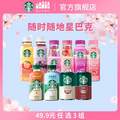 Starbucks 星巴克 星選系列/星冰樂/星茶飲/星倍醇即飲咖啡 到手6瓶