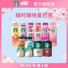 Starbucks 星巴克 星選系列/星冰樂/星茶飲/星倍醇即飲咖啡 到手6瓶