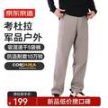 京東京造 男士Cordura700彈力耐磨專業(yè)徒步戶探險(xiǎn)外長(zhǎng)褲 JZ3861