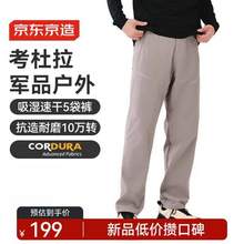 京東京造 男士Cordura700彈力耐磨專業(yè)徒步戶探險(xiǎn)外長(zhǎng)褲 JZ3861
