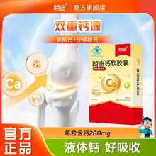 朗迪 鈣軟膠囊 20粒*6盒 